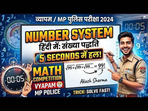 संख्या पद्धति (Number System) Math Competition Tricks4️⃣ Number System Tricks in Hindi | SSC,