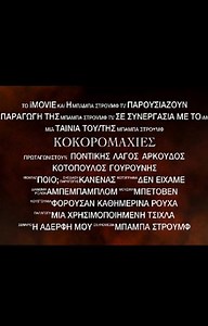 ᴀʀɪꜱ ᴋʀɪᴛɪᴋᴏꜱ | Από τους δημιουργούς του ... τίποτα, ήρθε η νέα ταινία μικρού μήκους (πολύ μικρού) με τίτλο > ! Ευχαριστώ πολύ για την... | Instagram