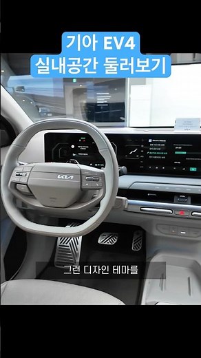 기아 EV4 실내공간 같이 둘러봐요!