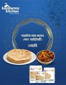 গরু কিংবা খাসীর মাংসের কোন মেন্যু দিয়ে খাবেন কাজী ফার্মস কিচেন-এর সুস্বাদু পরোটা? যেটা দিয়েই খাবেন টেস্ট পাবেন একদম সেরা। #ভালো_খান_নিশ্চিন্তে #চোখ_বন্ধ_করে | Kazi Farms Kitchen