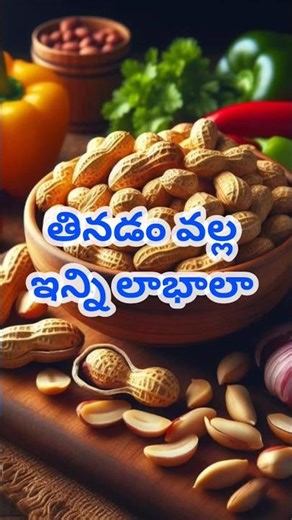 Ground nuts Benefits #healthylifestyle #healthylife #healthtips #healthnewstelugu #health #ytshorts