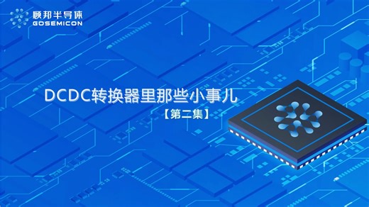 DCDC转换器那些小事儿-BOOST转换器