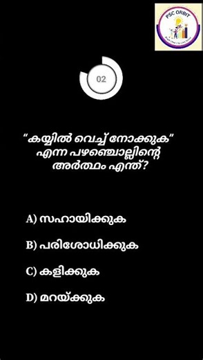 kerala psc questions and answers #keralapsc #quiz #psc #gkquiz #gk #generalknowledge