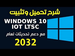How to Download and Install Windows 10 IoT LTSC Step-by-Step | The Best Windows Version Supported...