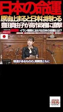 [One wrong decision and it's over] ② The Middle East issue will determine Japan's fate. The Prime...