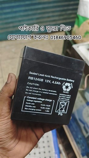 12v 4.5A Lead acid Battery