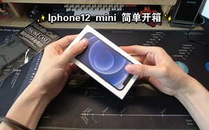 Iphone12 mini开箱