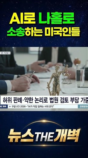 U.S. Courts on the Brink of Collapse?! The Latest Trend of Americans Filing Lawsuits Using 'AI' I...
