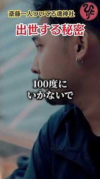 [Saito Hitori] The Secret to Success