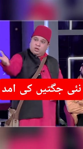 Mazak raat main new jughaty #shotrs #comedyshow #fun