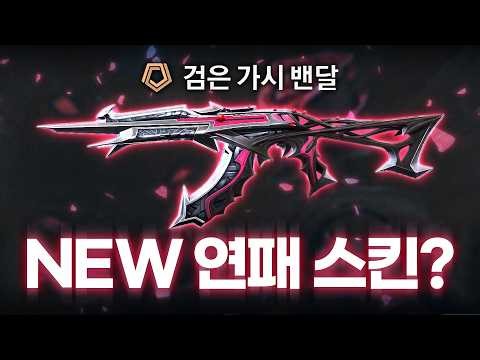 The skin that was divisive because it sounded like a helicopter... Is it being re-evaluated as a ...