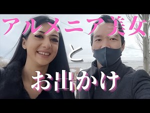冬のセヴァン湖にアルメニア美人と行ってきた件｜国内最大の湖【アルメニア観光】