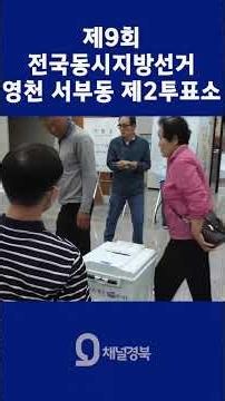 영천시 서부동 제2투표소 (평생학습관)