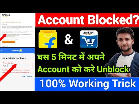 How To Unblock My Flipkart Account | Flipkart Account Blocked | How To Unblock My Amazon Account