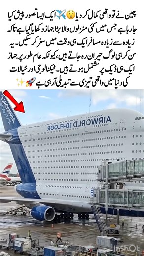 Multi-Level Airplane Concept✈️😲#FutureAviation #ChinaTech #Innovation #AviationWorld #BigIdeas #10m