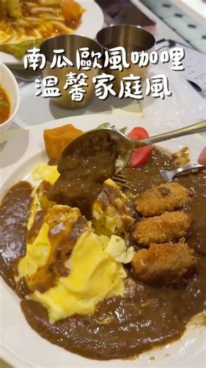 高雄南瓜歐風咖哩🍛三種醬料口味，薑黃飯居然還做成台灣的形狀