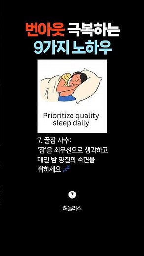 의사들이 말하는 번아웃 회복법 9가지 🥑