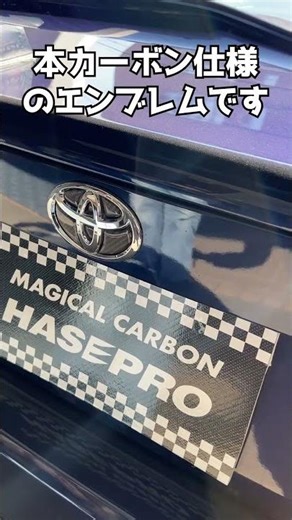 [Toyota Recommended Custom] Introducing the Magical Carbon NEO Emblem! #shorts