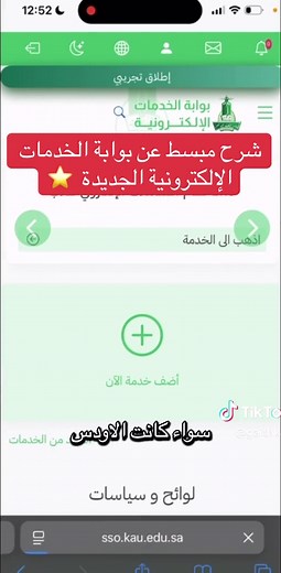 بوابة الخدمات الإلكترونية الجديدة بجامعة الملك عبد العزيز