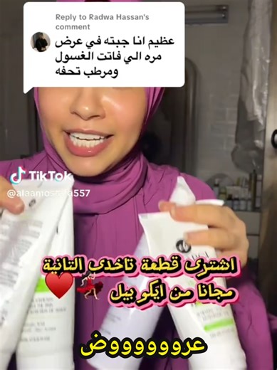 ‏عرووووووووض #إيكوبيل_EcoBel #عرووووض🔥🔥💯 #Skincare