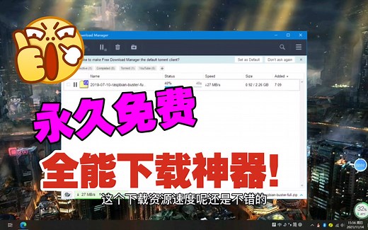 开源免费纯粹的全能型下载神器！跨平台支持 Windows、Mac 、安卓