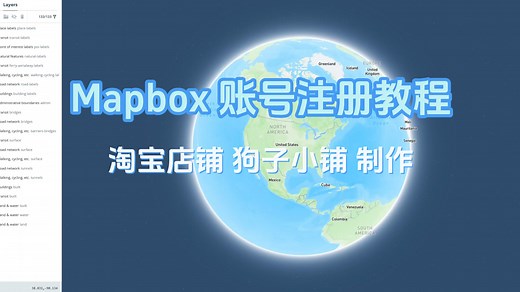 〔2023年12月〕Mapbox账号注册教程