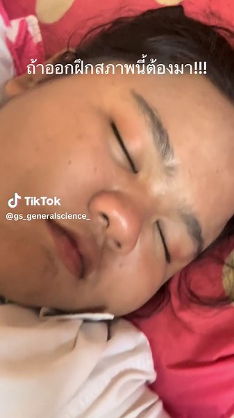 พักผ่อนน555#ครูวิทยาศาสตร์ทั่วไป #ชัยภูมิ #วิทย์ทั่วไป #ราชภัฏชัยภูมิ #generalscience #GS17 #นักศึกษาครู👩🏻‍🏫 #ฟีด #tiktok #fyp #foryou