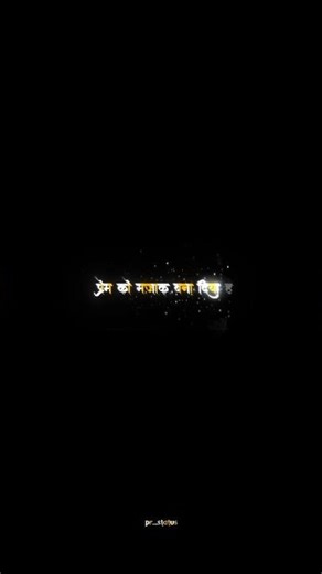 प्रेम को मज़ाक बना दिया है 💔 ||#trueline #emotional #love