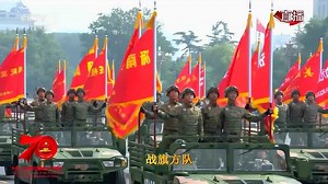 热血沸腾！战旗方队接受检阅 阅兵场上100面战旗太震撼