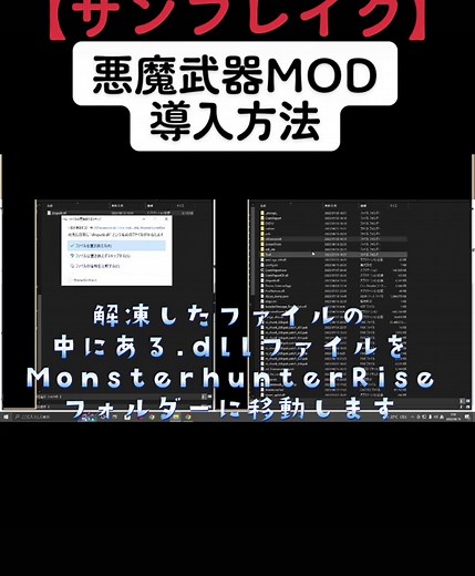 悪魔武器MOD導入方法【モンハンライズ】【サンブレイク】