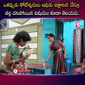 8.3K views · 53 reactions | ఒకప్పుడు కోటీశ్వరులు.. ఇపుడు బిక్షాటన చేస్తూ..@Sumantvpsychologyfacts #Sumantvpsychologyfacts #Telangana #suryapet #AndhraPradesh #telugunews #Update | Sumantv Psychology Facts | Facebook