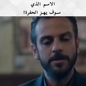 مسلسل الحفرة الحلقة 2 | الجزء 2 #Çukur #ArasBulutİynemli #المشاهدالمفضلة | Çukur - مسلسل الحفرة مدبلج بالعربية