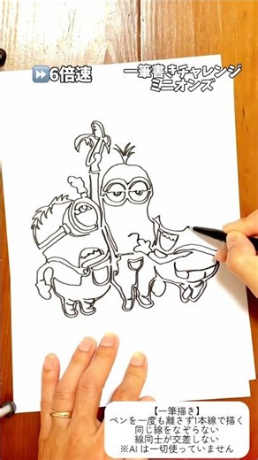 NO.018 "Minions" #One-stroke drawing #One-stroke drawing #Minions #Illustration