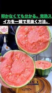叩かなくても分かる。完熟スイカを一瞬で見抜く方法。 #健康 #食品 #健康情報 #高齢者の健康 #生活の知恵