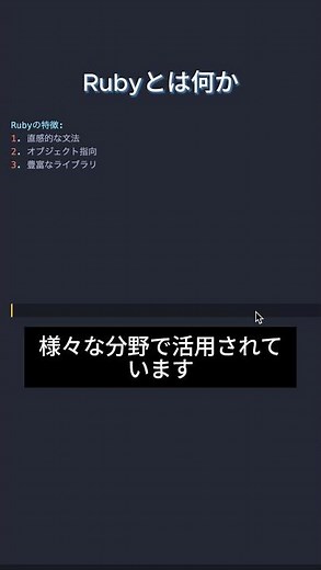 Ruby基本シリーズ1 - Rubyとは何か? #プログラミング #エンジニア #フリーランス #ruby