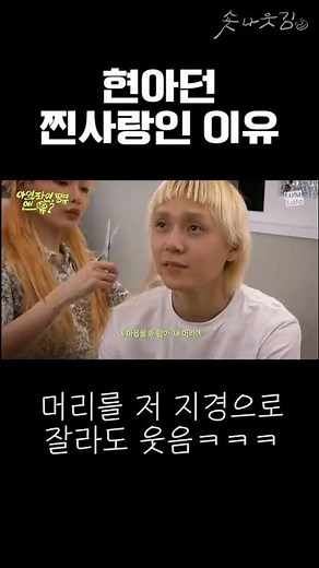 현아던 찐사랑 ㅇㅈ #shorts
