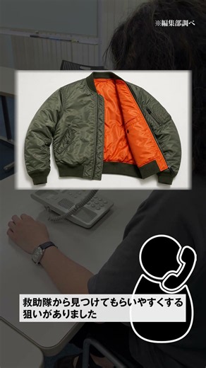 Why is the lining of an MA-1 jacket orange? [Investigating things I've always wondered about]