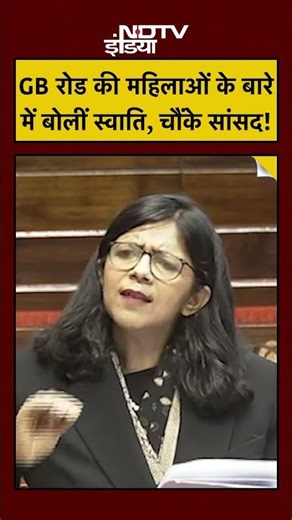 Swati Maliwal GB Road Speech: GB रोड की महिलाओं के बारे में बोलीं स्वाति, चौंके सांसद! #shorts #aap