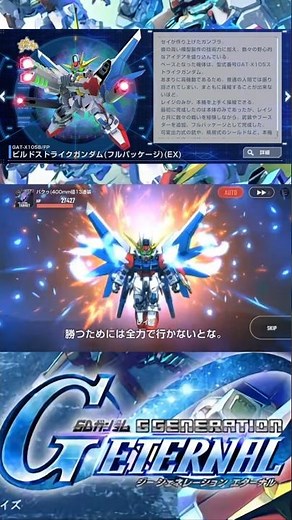 【Gジェネエターナル】ビルドストライクガンダム(フルパッケージ)『全武装まとめ』【Gジェネ戦闘演出】