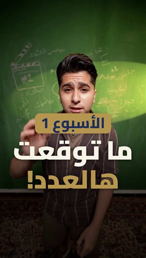 الأسبوع الأول | 10 آلاف طالب مهني في شهر - واحد مهني