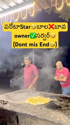 పరోటాStarబాల🤣నిబావ ఏంచేసాడు❓|#yoursbala#comedy#shorts#viral#trendingnow#funny#shortsfeed#twist#fyp
