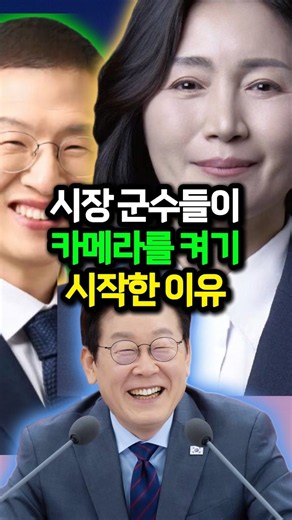시장 군수들이 카메라를 켜기 시작한 이유 #김상욱 #우성빈 #이재명