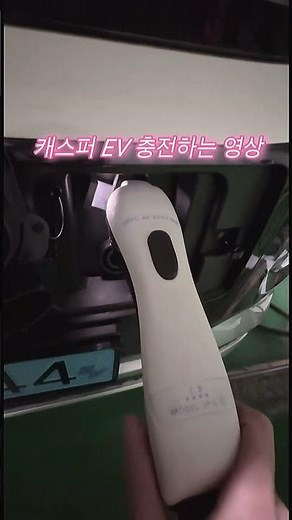 캐스퍼 ev 충전 방법 #캐스퍼일렉트릭 #전기차