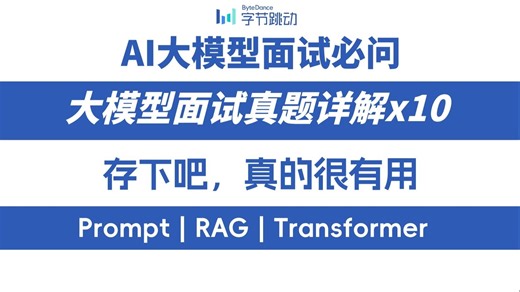 【附大模型面试题库】AI大模型必问十道经典面试题！存下吧，面试真的很有用，LoRA的原理及参数量计算