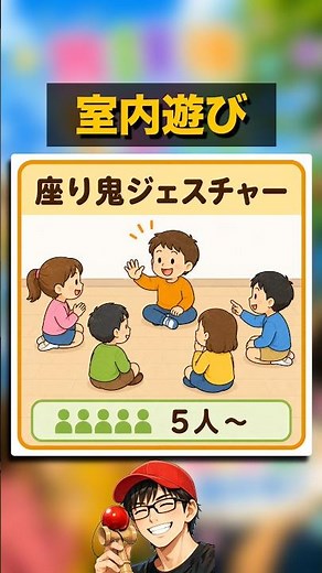 Let's play tag while sitting! [Indoor play] [After-school care] [Recreation]