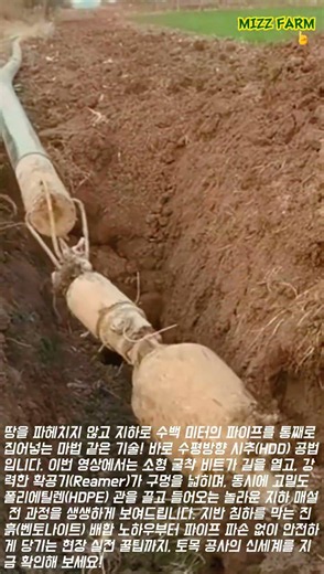 지하 관로 매설의 신세계! 수평 시추 풀링 작업 #worker #process #engineering #machinery #infrastructure