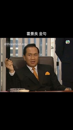 創世紀🩵 on Instagram: "態度正確😂 #創世紀 #郭峰 #霍景良 #經典對白 #經典金句 #tvb #tvbdrama #tvbmemes #hkmemes #港劇"
