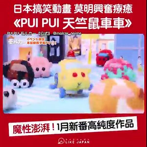 177K views · 7.9K reactions | 【#LikeJapan遊戲動漫】2021年1月就來一次高純度！...