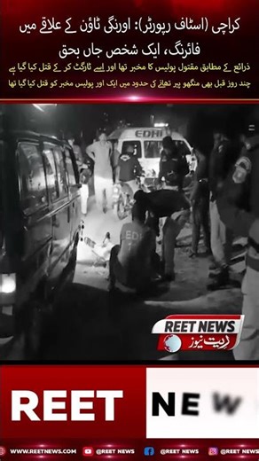 Karachi Latest News Orangi town Firing 1 Qatal Reet News