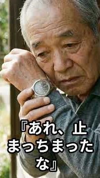 【泣けるショートドラマ】熟年夫婦お揃いの時計のエピソード #shorts #シニア #感動する話